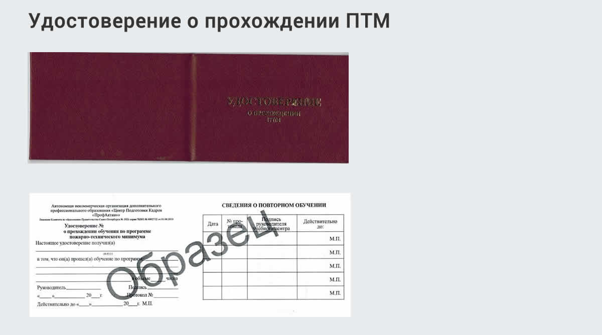  Курсы повышения квалификации по пожарно-техничекому минимуму в Кыштыме: дистанционное обучение