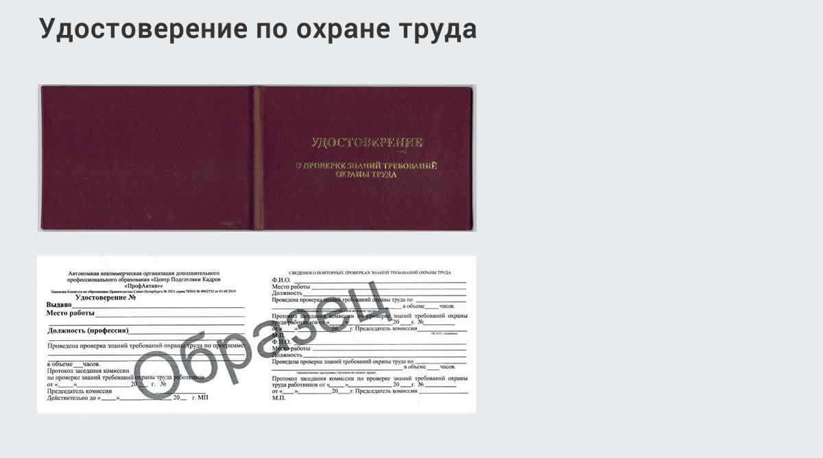  Дистанционное повышение квалификации по охране труда и оценке условий труда СОУТ в Кыштыме