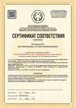 Образец сертификата для ИП Кыштым Сертификат СТО 03.080.02033720.1-2020
