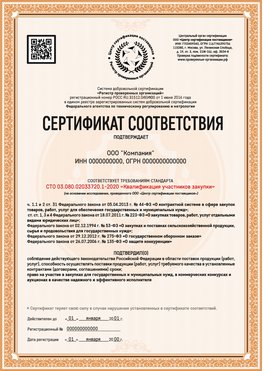 Образец сертификата для ООО Кыштым Сертификат СТО 03.080.02033720.1-2020