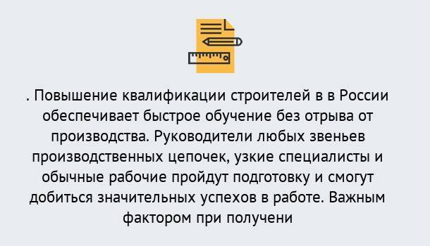 Почему нужно обратиться к нам? Кыштым Курсы обучения по направлению Строительство