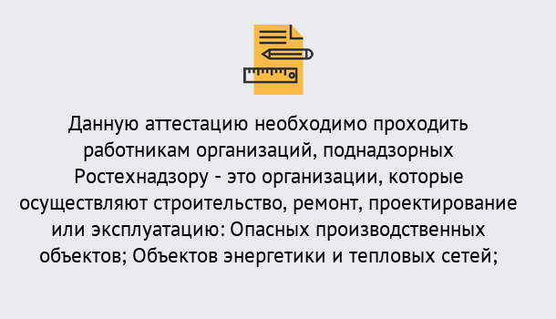 Почему нужно обратиться к нам? Кыштым Аттестация работников организаций в Кыштым ?