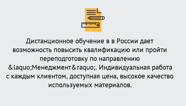 Почему нужно обратиться к нам? Кыштым Курсы обучения по направлению Менеджмент