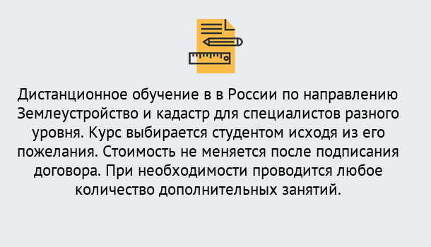 Почему нужно обратиться к нам? Кыштым Курсы обучения по направлению Землеустройство и кадастр