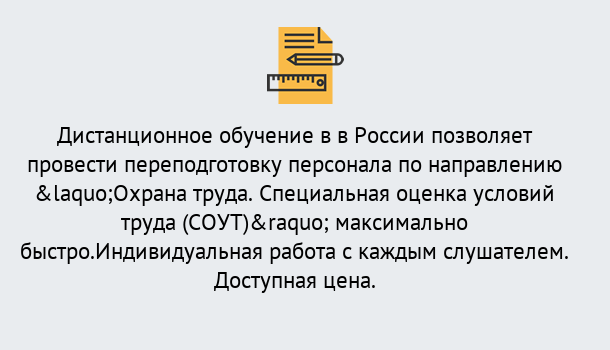 Почему нужно обратиться к нам? Кыштым Курсы обучения по охране труда. Специальная оценка условий труда (СОУТ)