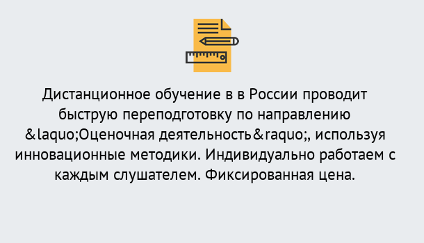 Почему нужно обратиться к нам? Кыштым Курсы обучения по направлению Оценочная деятельность