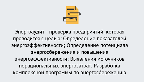 Почему нужно обратиться к нам? Кыштым В каких случаях необходим допуск СРО энергоаудиторов в Кыштым