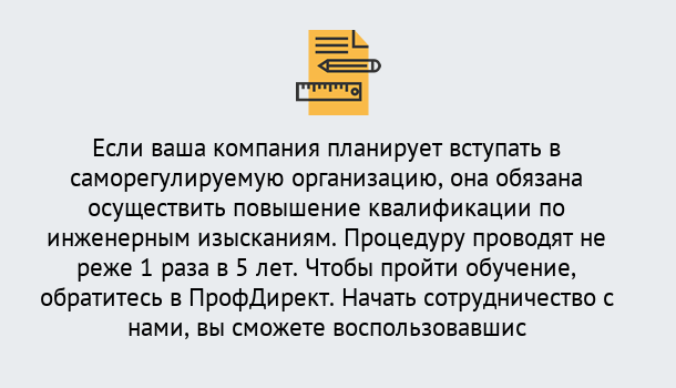 Почему нужно обратиться к нам? Кыштым Повышение квалификации по инженерным изысканиям в Кыштым : дистанционное обучение