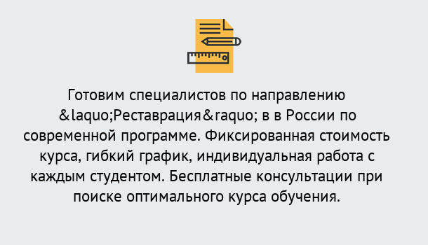 Почему нужно обратиться к нам? Кыштым Курсы обучения по направлению Реставрация