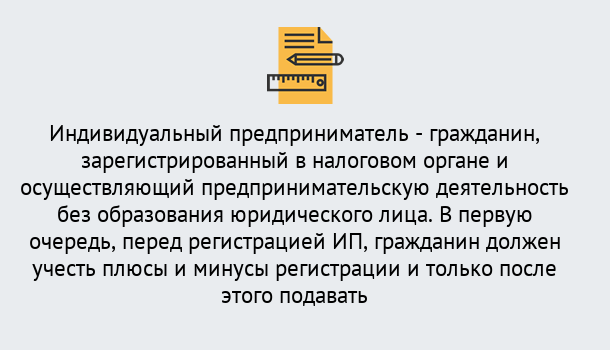 Почему нужно обратиться к нам? Кыштым Регистрация индивидуального предпринимателя (ИП) в Кыштым