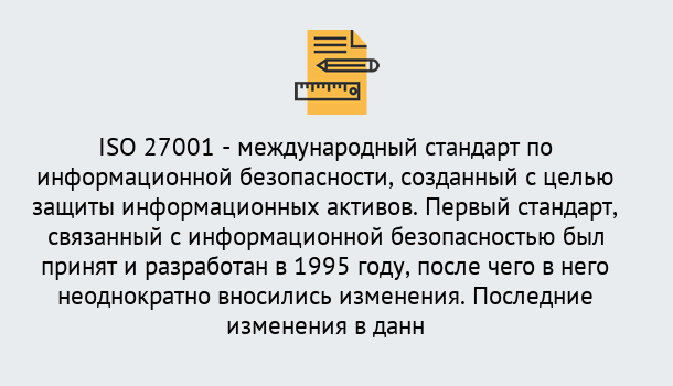 Почему нужно обратиться к нам? Кыштым Сертификат по стандарту ISO 27001 – Гарантия получения в Кыштым