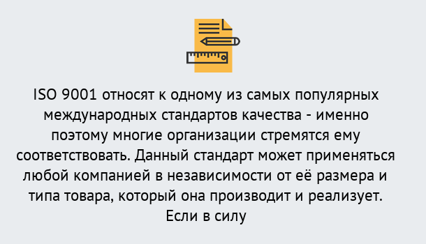 Почему нужно обратиться к нам? Кыштым ISO 9001 в Кыштым