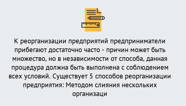 Почему нужно обратиться к нам? Кыштым Реорганизация предприятия: процедура, порядок...в Кыштым