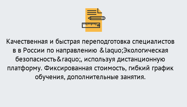 Почему нужно обратиться к нам? Кыштым Курсы обучения по направлению Экологическая безопасность