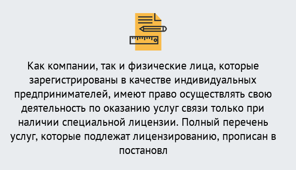 Почему нужно обратиться к нам? Кыштым Лицензирование услуг связи в Кыштым