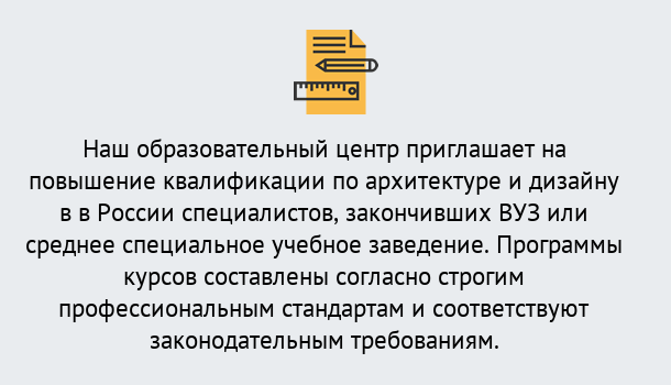 Почему нужно обратиться к нам? Кыштым Приглашаем архитекторов и дизайнеров на курсы повышения квалификации в Кыштым