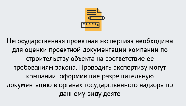 Почему нужно обратиться к нам? Кыштым Негосударственная экспертиза проектной документации в Кыштым