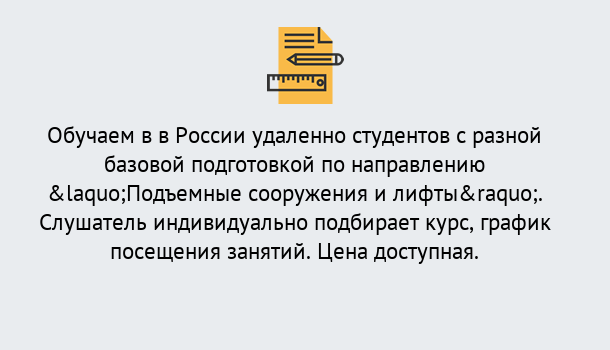 Почему нужно обратиться к нам? Кыштым Курсы обучения по направлению Подъемные сооружения и лифты