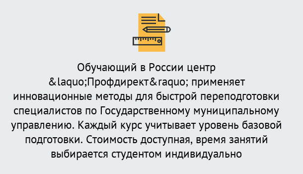 Почему нужно обратиться к нам? Кыштым Курсы обучения по направлению Государственное и муниципальное управление