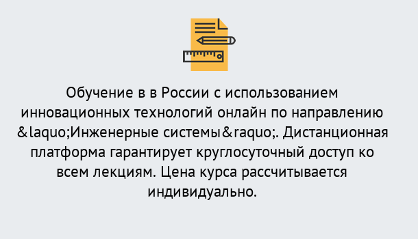 Почему нужно обратиться к нам? Кыштым Курсы обучения по направлению Инженерные системы