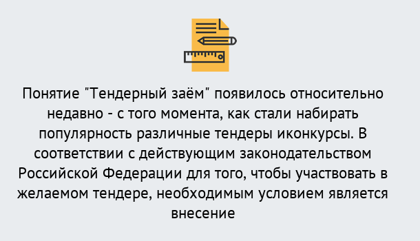 Почему нужно обратиться к нам? Кыштым Нужен Тендерный займ в Кыштым ?