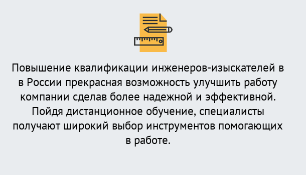 Почему нужно обратиться к нам? Кыштым Курсы обучения по направлению Инженерные изыскания