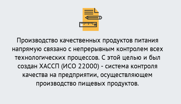 Почему нужно обратиться к нам? Кыштым Оформить сертификат ИСО 22000 ХАССП в Кыштым