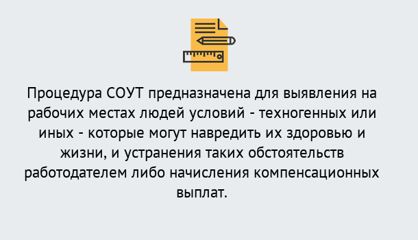 Почему нужно обратиться к нам? Кыштым Проведение СОУТ в Кыштым Специальная оценка условий труда 2019