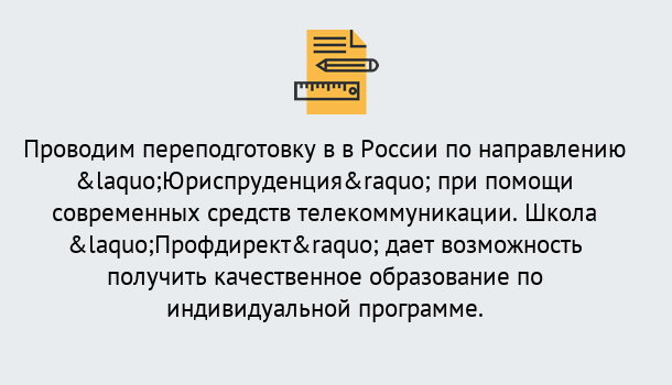 Почему нужно обратиться к нам? Кыштым Курсы обучения по направлению Юриспруденция