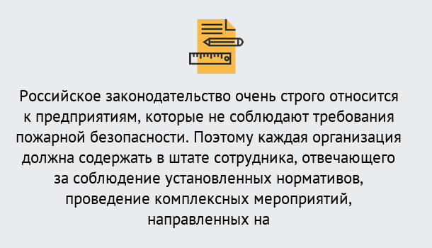 Почему нужно обратиться к нам? Кыштым Профессиональная переподготовка по направлению «Пожарно-технический минимум» в Кыштым