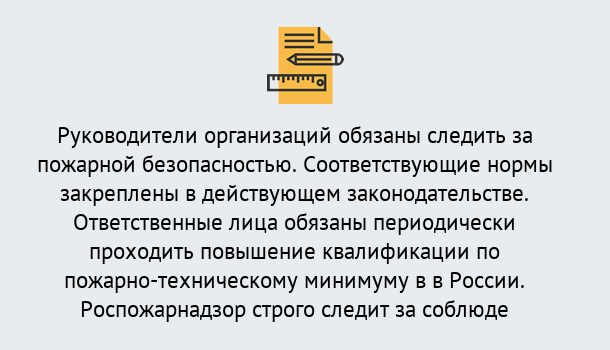 Почему нужно обратиться к нам? Кыштым Курсы повышения квалификации по пожарно-техничекому минимуму в Кыштым: дистанционное обучение