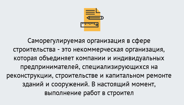 Почему нужно обратиться к нам? Кыштым Получите допуск СРО на все виды работ в Кыштым