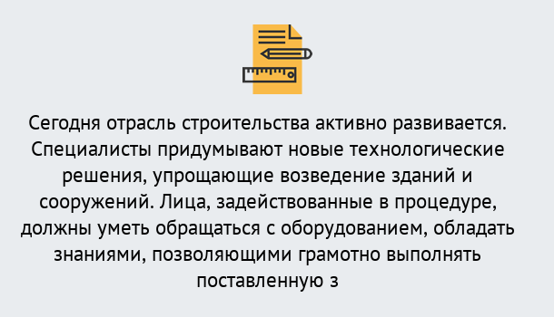 Почему нужно обратиться к нам? Кыштым Повышение квалификации по строительству в Кыштым: дистанционное обучение