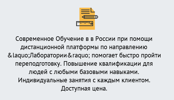 Почему нужно обратиться к нам? Кыштым Курсы обучения по направлению Лаборатории