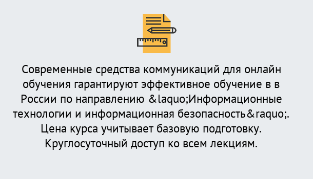 Почему нужно обратиться к нам? Кыштым Курсы обучения по направлению Информационные технологии и информационная безопасность (ФСТЭК)