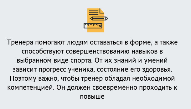 Почему нужно обратиться к нам? Кыштым Дистанционное повышение квалификации по спорту и фитнесу в Кыштым