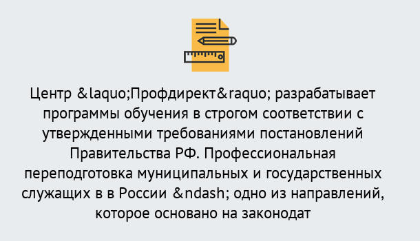 Почему нужно обратиться к нам? Кыштым Профессиональная переподготовка государственных и муниципальных служащих в Кыштым