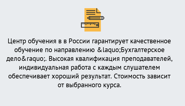 Почему нужно обратиться к нам? Кыштым Курсы обучения по направлению Бухгалтерское дело