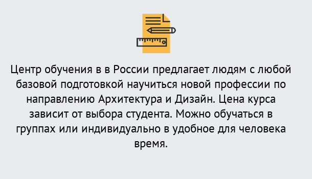 Почему нужно обратиться к нам? Кыштым Курсы обучения по направлению Архитектура и дизайн