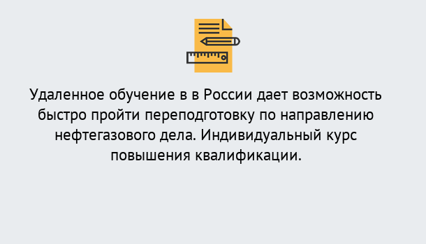 Почему нужно обратиться к нам? Кыштым Курсы обучения по направлению Нефтегазовое дело