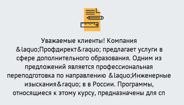 Почему нужно обратиться к нам? Кыштым Профессиональная переподготовка по направлению «Инженерные изыскания» в Кыштым