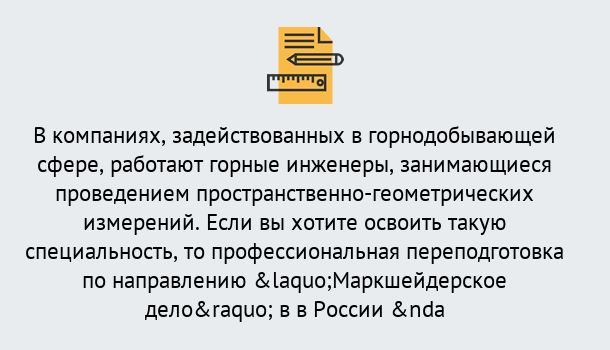 Почему нужно обратиться к нам? Кыштым Профессиональная переподготовка по направлению «Маркшейдерское дело» в Кыштым