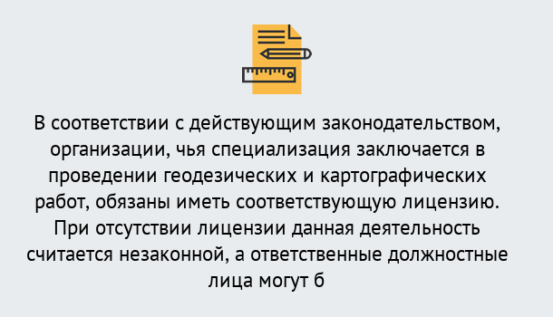 Почему нужно обратиться к нам? Кыштым Лицензирование геодезической и картографической деятельности в Кыштым