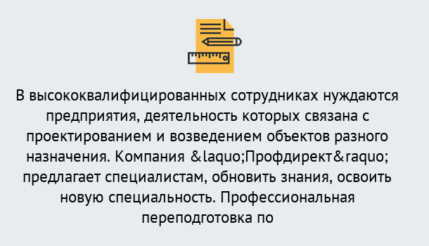 Почему нужно обратиться к нам? Кыштым Профессиональная переподготовка по направлению «Строительство» в Кыштым