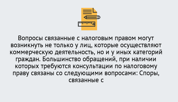 Почему нужно обратиться к нам? Кыштым Юридическая консультация по налогам в Кыштым