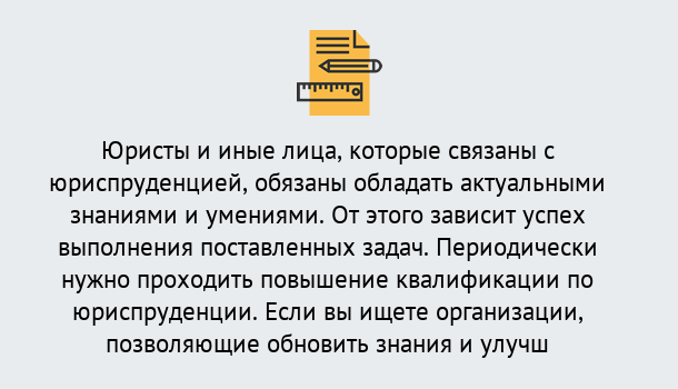 Почему нужно обратиться к нам? Кыштым Дистанционные курсы повышения квалификации по юриспруденции в Кыштым