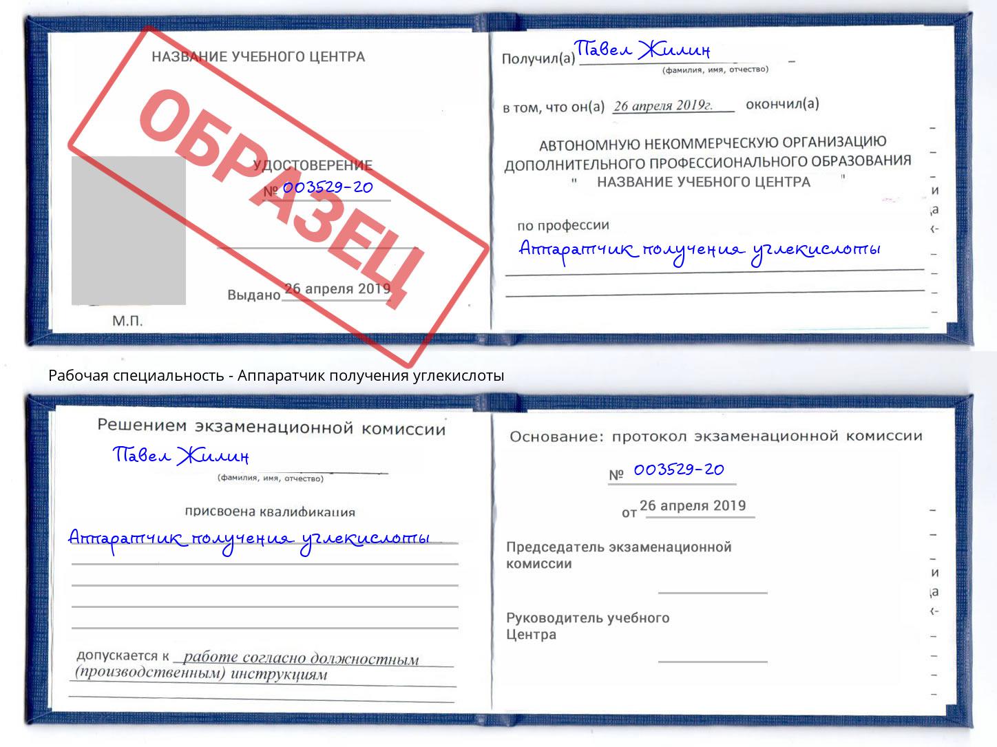 Аппаратчик получения углекислоты Кыштым