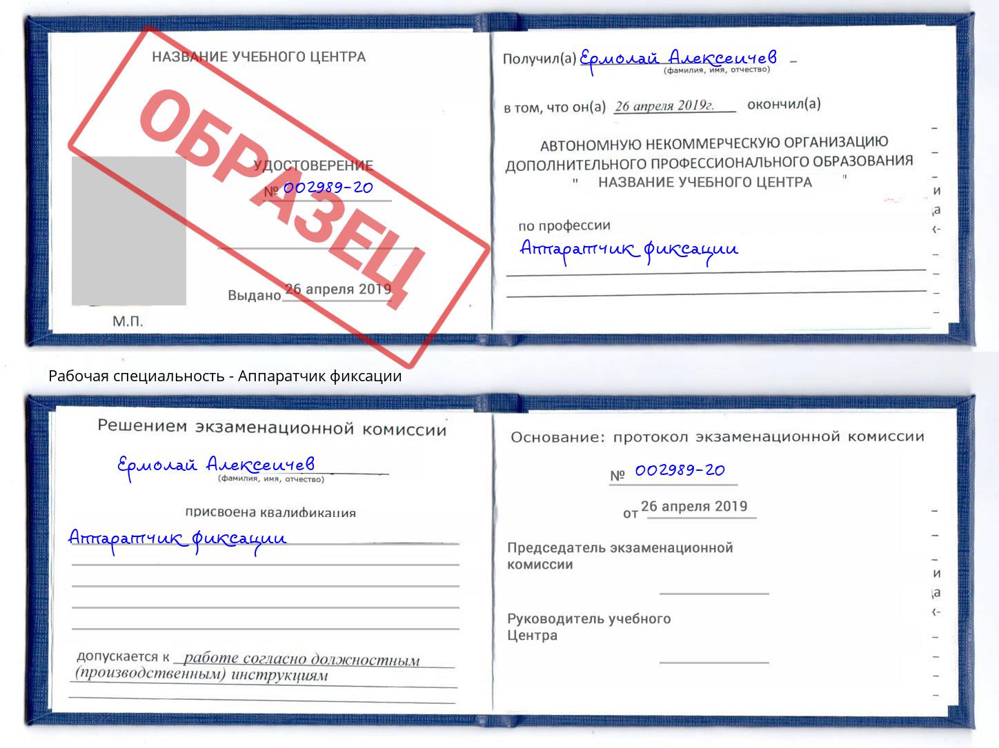 Аппаратчик фиксации Кыштым