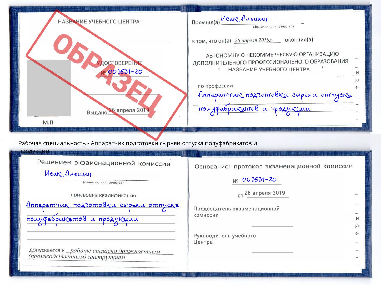 Аппаратчик подготовки сырьяи отпуска полуфабрикатов и продукции Кыштым