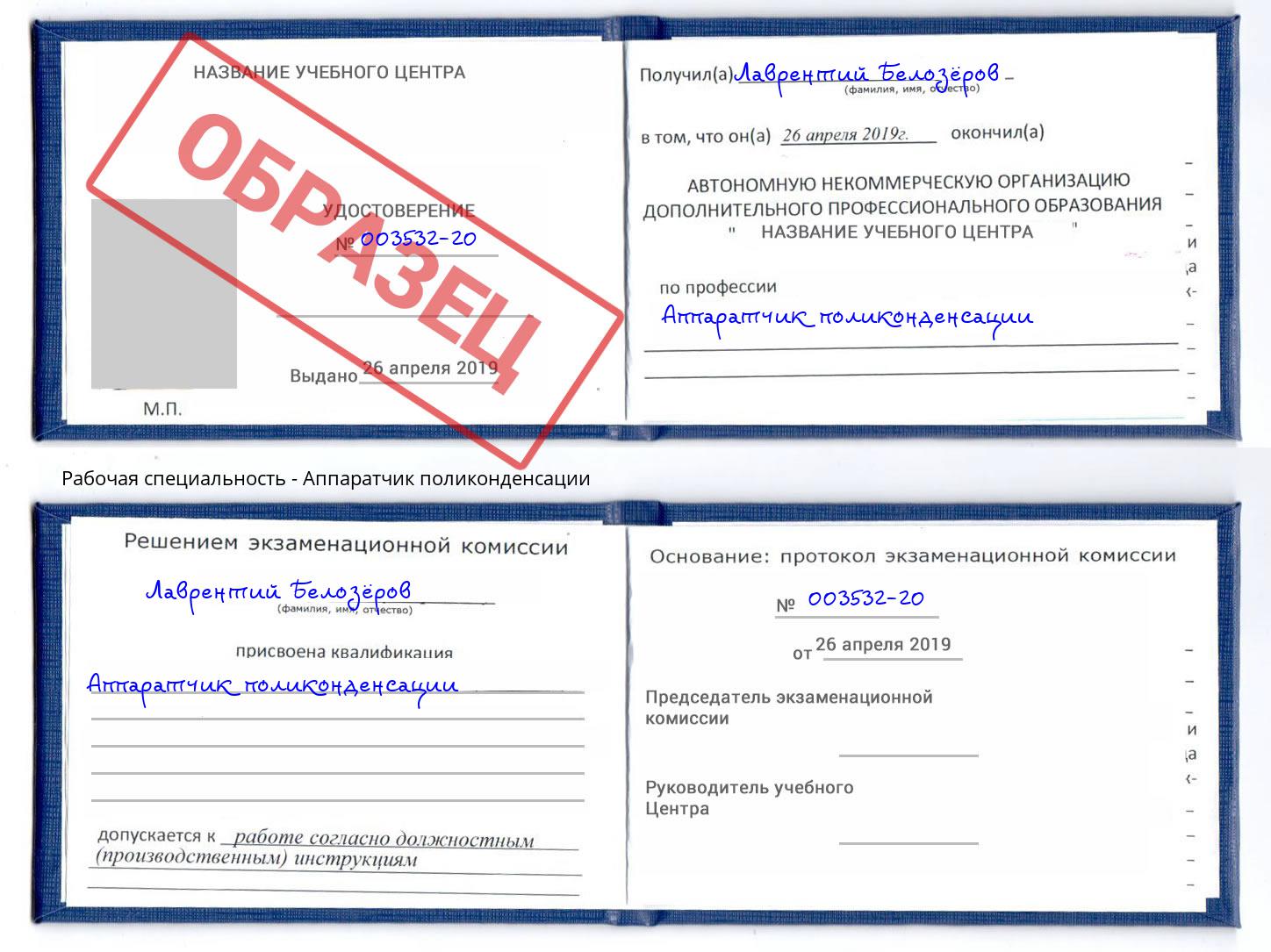 Аппаратчик поликонденсации Кыштым